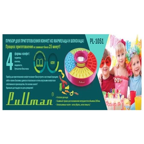 Электрическая конфетница для приготовления домашних конфет Pullman PL-1051