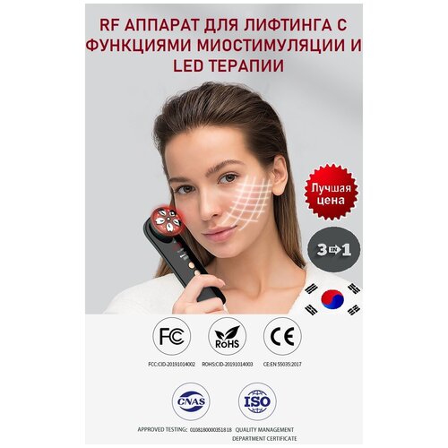 Массажер для лица RF аппарат для лифтинга С функциями миостимуляции И LED терапии