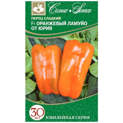 Перец Оранжевый Ламуйо от Юрия F1 5 шт (8-9мм) Ранн (Семко) - 10 шт