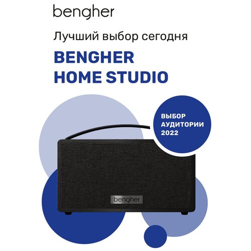Портативная акустическая система Bengher Home Studio