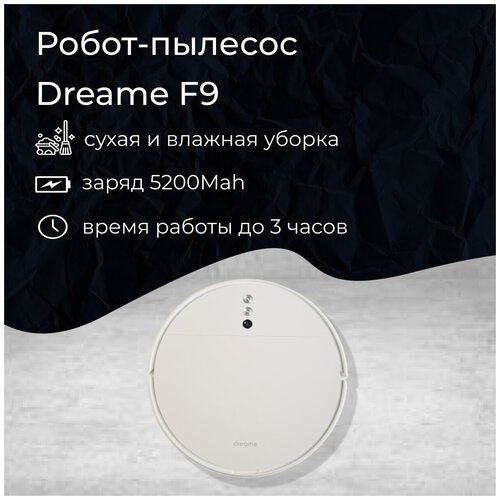 Робот-пылесос Dream F9 RU