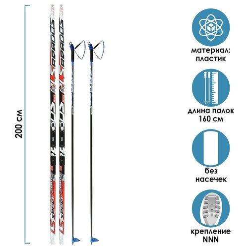 Комплект лыжный бренд ЦСТ (200/160 (+/-5 см)