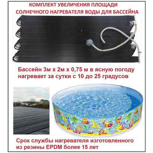 Комплект увеличения площади солнечного нагревателя воды Warmpool для бассейна