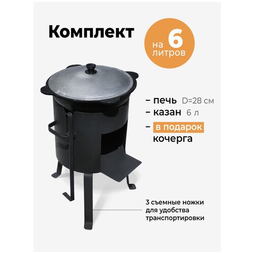 Комплект с печью эконом КазОчаг 2мм 6 литров