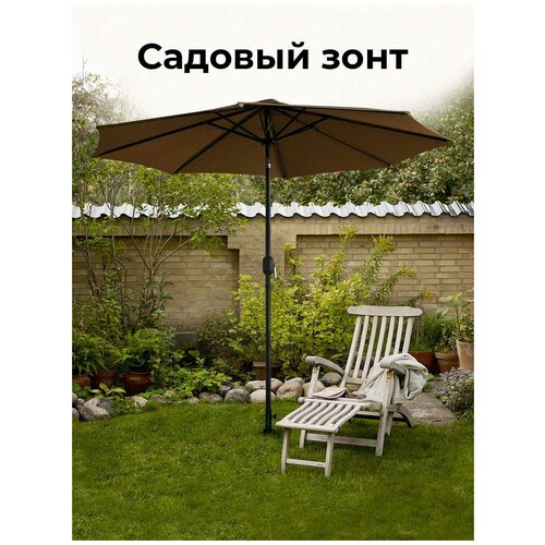 Зонт садовый SOKOLTEC OP4799 GR