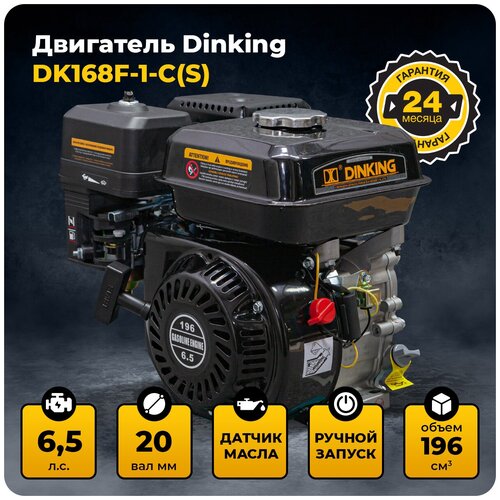 Двигатель Dinking DK168F-1-C(S) (6