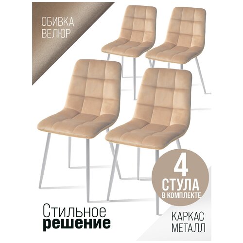 Комплект стульев CHILLI / 4 шт. / AMO-93