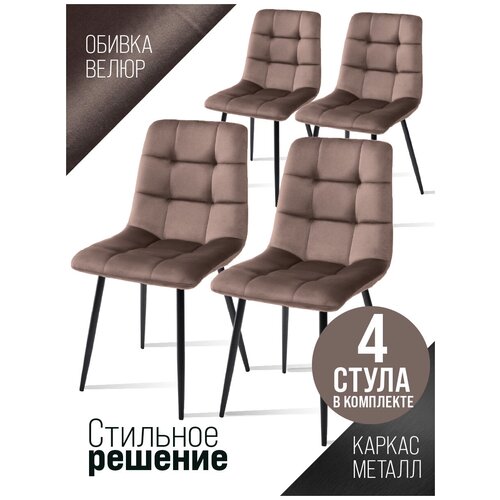Комплект стульев CHILLI / 4 шт. / AMO-83