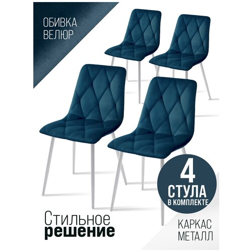 Комплект стульев NAPOLI / 4 шт. / AMO-35