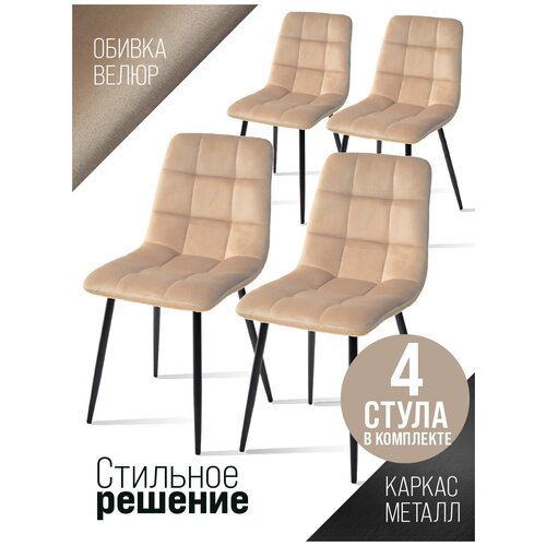 Комплект стульев CHILLI / 4 шт. / AMO-93