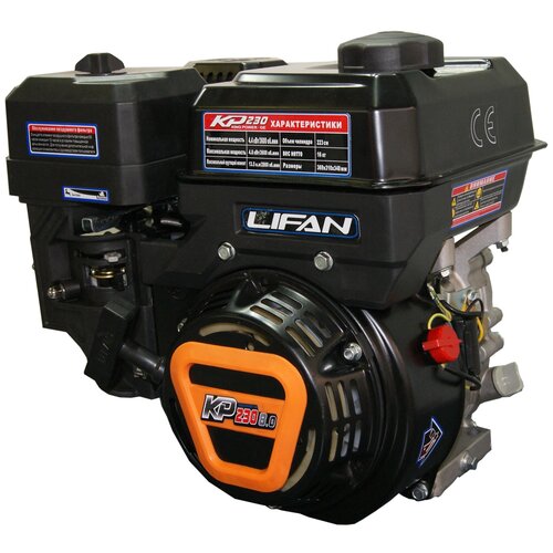 Двигатель бензиновый LIFAN KP230 (170F-2T) (8.0 л.с.