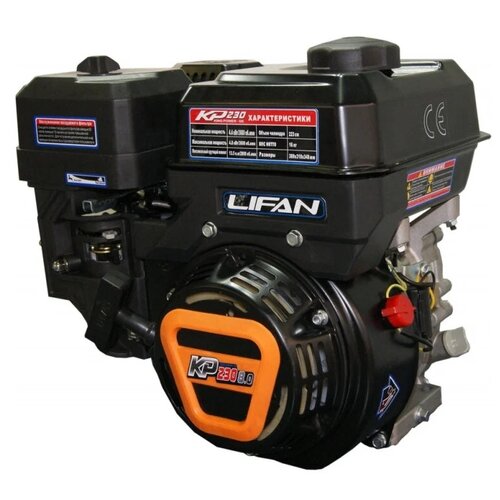 Двигатель бензиновый Lifan KP230 D20 3А (8л.с.