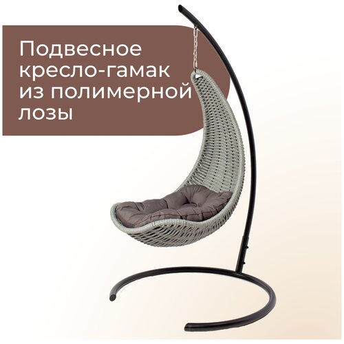 Плетеное подвесное Кресло-Гамак