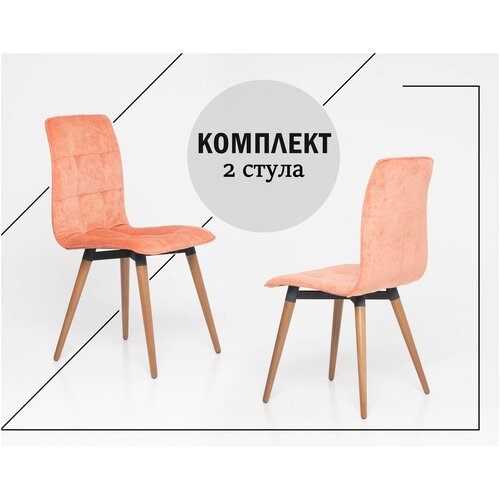 Комплект стульев для кухни/дома/кафе и ресторанов Кинель