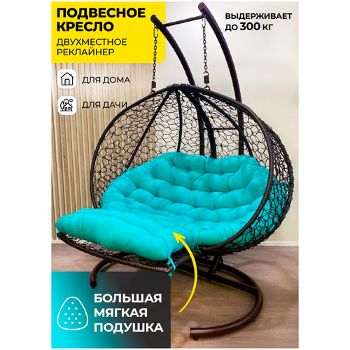 Подвесное кресло Pletenev Двухместное Реклайнер