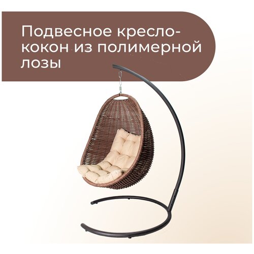 Плетеное Подвесное Кресло-Кокон
