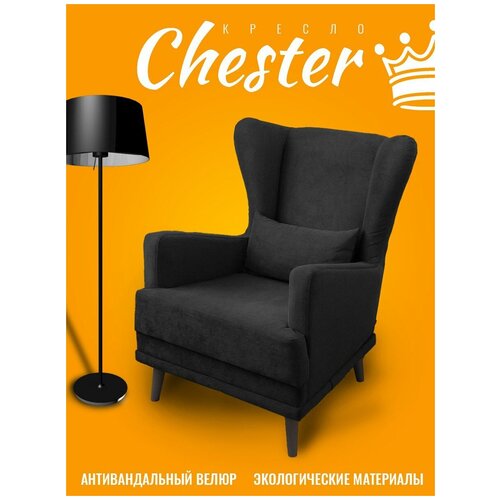 Кресло Честер для отдыха / для гостиной / мягкое кресло / кресло для офиса