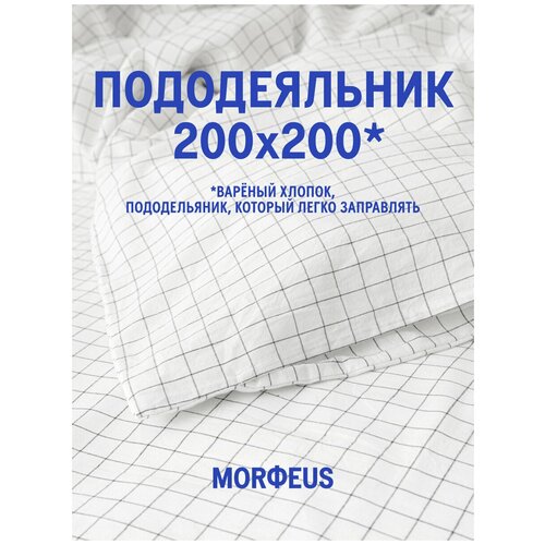 Пододеяльник MORФEUS - Melange White - 200x200