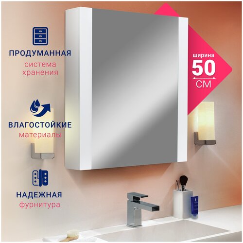 Зеркало-шкаф Ниагара 50 DORATIZ