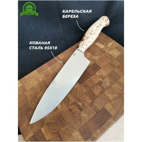 Нож кухонный поварской шеф кованая сталь