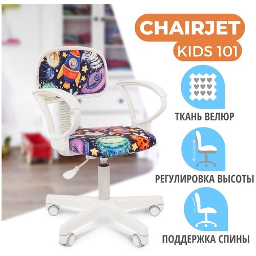 Детское компьютерное кресло CHAIRJET KIDS 101 с подлокотниками