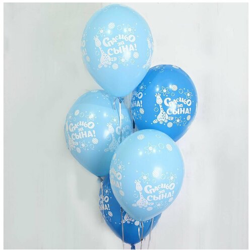 Воздушные шары с гелием на выписку Спасибо за сына 25шт
