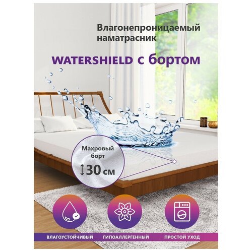 Непромокаемый наматрасник Astra Sleep Water Shield с боковинами 30 см 165х190 см