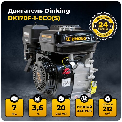 Двигатель Dinking DK170F-1-ECO(S) (7л.с.