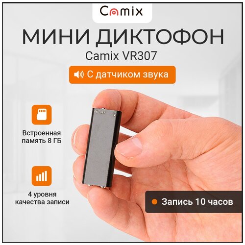 Диктофон Camix VR307 8ГБ с датчиком шума