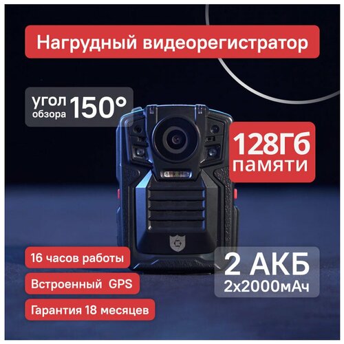 Нагрудный видеорегистратор BODY-CAM BC-3 / Персональный видеорегистратор с GPS / Камера на тело / Нательная камера / Экшн камера