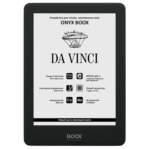 Электронная книга ONYX BOOX Da Vinci (Чёрная)
