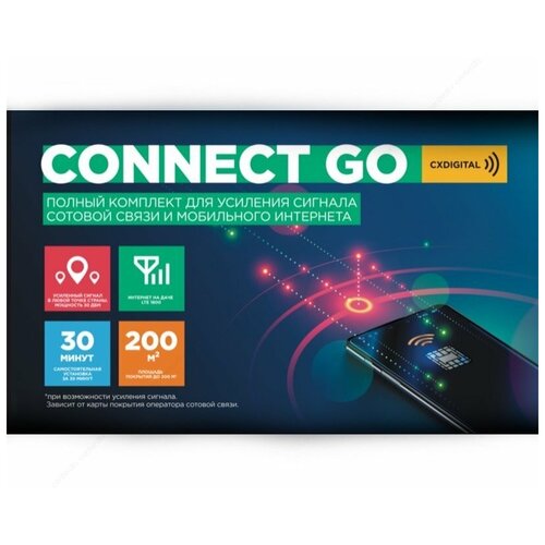 Комплект CONNECT GO (900-1800 МГЦ)