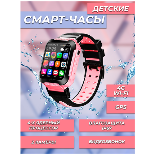 Умные часы для детей MyRespect/Smart Baby Watch E7 4G