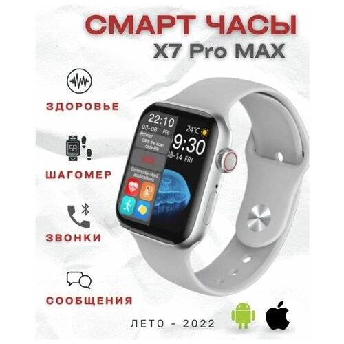Умные часы SMART WATCH x7 PRO MAX CN 6