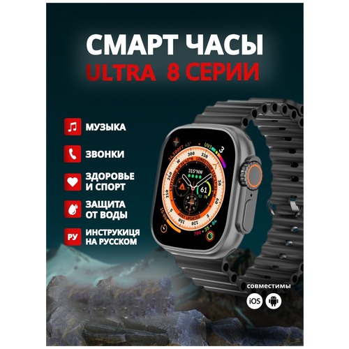 Умные часы Smart Watch ULTRA 8 CN 5