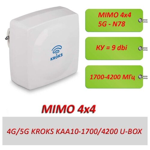 Антенна Крокс KAA10-1700/4200 U-BOX UFl MIMO 4x4 (2210)