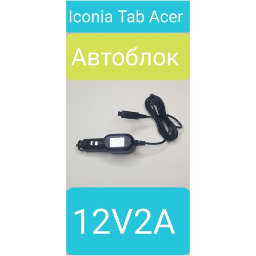 АЗУ для Acer Iconia A510