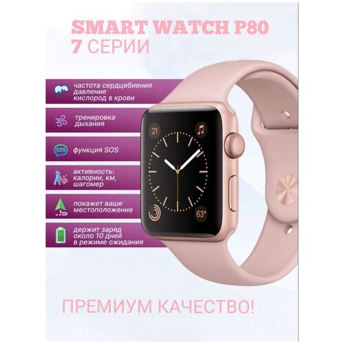 Умные смарт-часы Smart Watch P80 Pro c NFC