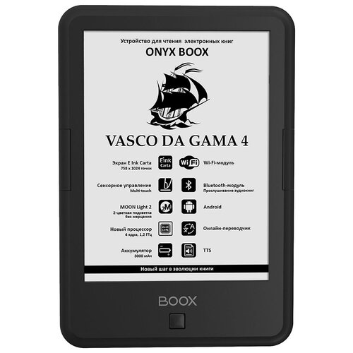 ONYX BOOX VASCO DA GAMA 4 (Черный (Black))