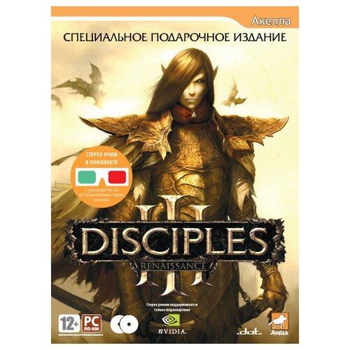 Игра для PC: Disciples III: Ренессанс Cпециальное Подарочное издание с очками