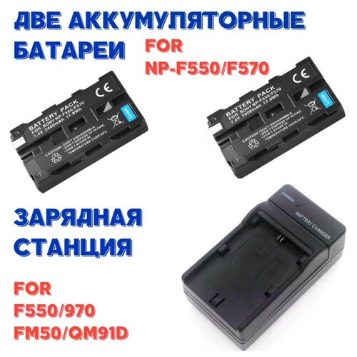 Аккумуляторы (2 шт) LI- ION серии NP- F550/F570 для видеокамеры Sony и светодиодной панели 7.2 В