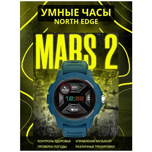 Смарт часы North Edge Mars 2 Белые (спортивные