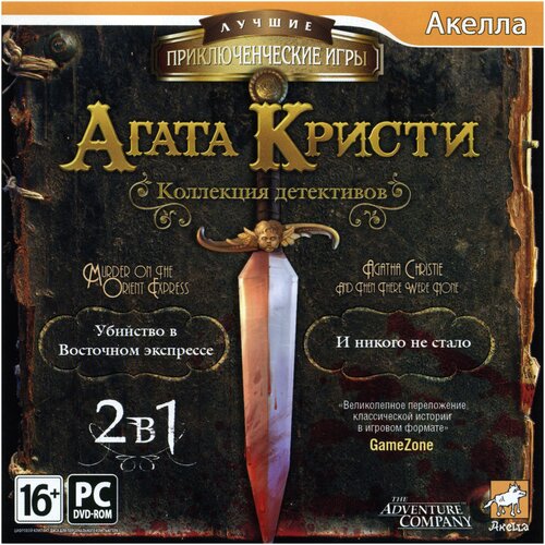 Игра для PC: Агата Кристи: Коллекция детективов (Jewel)