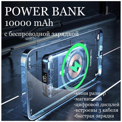 Power Bank 10000 mAh. Пауэрбанк с беспроводной зарядкой. Повер банк для телефона. Внешний аккумулятор повербанк с беспроводной зарядкой.