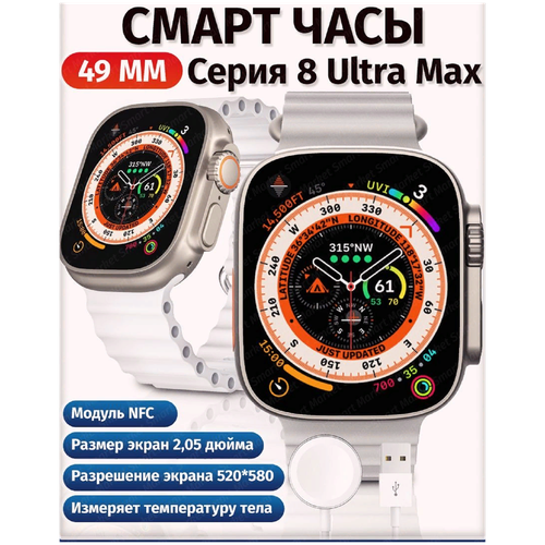 Smart Watch Nobody Could 8 ULTRA/ Смарт Часы Premium версия IOS и Андроид