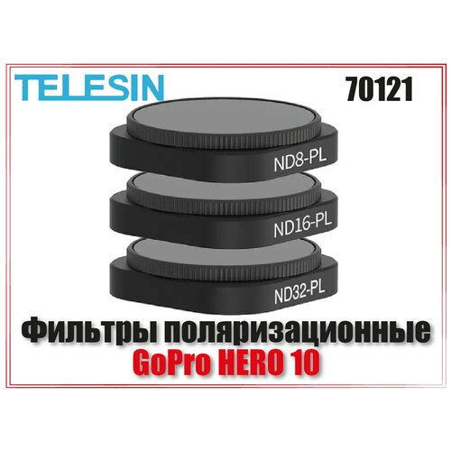 Фильтры Telesin для GoPro HERO 10/9 (ND8/PL