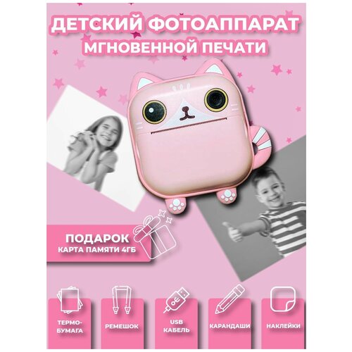 Детский фотоаппарат с мгновенной печатью фото MyRespect/Print Camera "Котёнок"+CD карта 32GB (розовый)