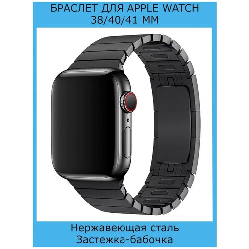 Ремешок металлический для Apple Watch 38/40/41 mm
