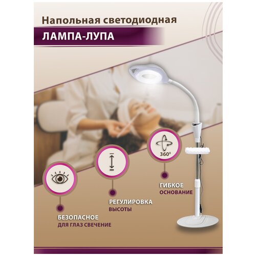 Лампа лупа 5D Светодиодная