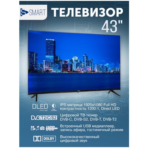 Телевизор SSMART 43F20 FHD 43' поддержка HDTV